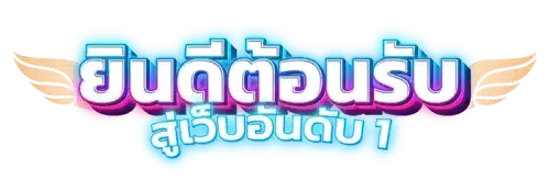 toy9s แพลตฟอร์มความบันเทิงออนไลน์ที่ครบครันครบวงจร 